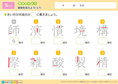 漢字の筆順の練習問題17