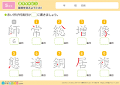 漢字の筆順の練習問題18