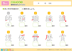 漢字の筆順の練習問題21