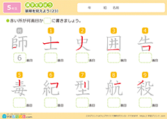 漢字の筆順の練習問題23