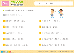 漢字の送り仮名の練習問題6