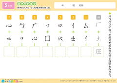 漢字のパズル（2つの組み合わせ）1