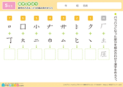 漢字のパズル（2つの組み合わせ）2