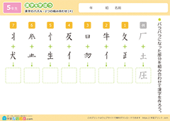 漢字のパズル（2つの組み合わせ）4