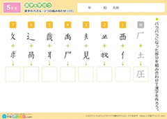 漢字のパズル（2つの組み合わせ）10