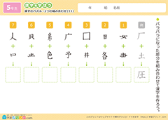 漢字のパズル（2つの組み合わせ）14