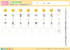 漢字のパズル（2つの組み合わせ）13