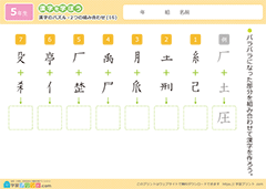 漢字のパズル（2つの組み合わせ）16