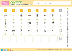 漢字のパズル（3つの組み合わせ）2