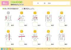 漢字の筆順の練習問題2