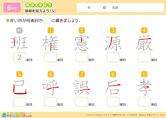 漢字の筆順の練習問題5