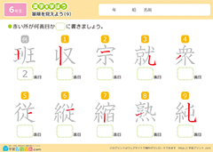 漢字の筆順の練習問題9