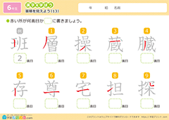 漢字の筆順の練習問題13