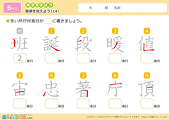 漢字の筆順の練習問題14
