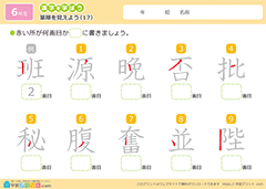漢字の筆順の練習問題17
