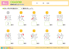 漢字の筆順の練習問題19