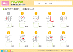 漢字の筆順の練習問題20