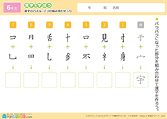 漢字のパズル（2つの組み合わせ）7