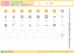 漢字のパズル（2つの組み合わせ）8