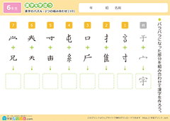 漢字のパズル（2つの組み合わせ）10