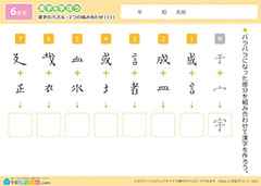 漢字のパズル（2つの組み合わせ）11