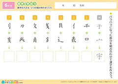 漢字のパズル（2つの組み合わせ）13
