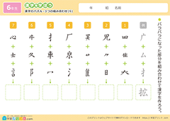 漢字のパズル（3つの組み合わせ）6