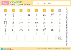 漢字のパズル（3つの組み合わせ）7