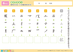 漢字のパズル（3つの組み合わせ）8