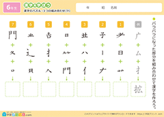 漢字のパズル（3つの組み合わせ）9