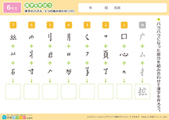 漢字のパズル（3つの組み合わせ）10