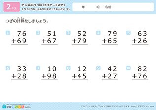 繰り上がりなしあり混合8