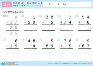 1桁+2桁の足し算の筆算の繰り上がりの練習（補助枠あり）2