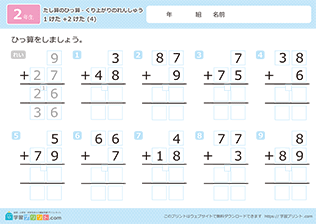 1桁+2桁の足し算の筆算の繰り上がりの練習（補助枠あり）4