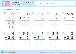1桁+2桁の足し算の筆算の繰り上がりの練習（補助枠あり）7