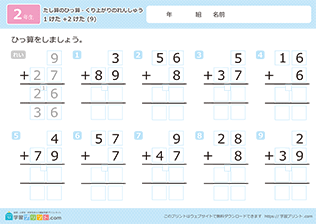 1桁+2桁の足し算の筆算の繰り上がりの練習（補助枠あり）9