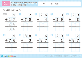 1桁+2桁の足し算の筆算の繰り上がりの練習（補助枠あり）13