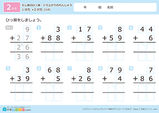1桁+2桁の足し算の筆算の繰り上がりの練習（補助枠あり）14