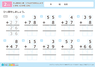 1桁+2桁の足し算の筆算の繰り上がりの練習（補助枠あり） 24