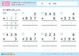1桁+3桁の足し算の筆算の繰り上がりの練習（補助枠あり）1