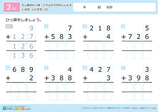 1桁+3桁の足し算の筆算の繰り上がりの練習（補助枠あり）2