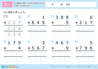 1桁+3桁の足し算の筆算の繰り上がりの練習（補助枠あり）5