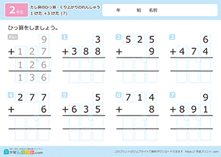 1桁+3桁の足し算の筆算の繰り上がりの練習（補助枠あり）7