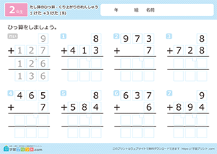 1桁+3桁の足し算の筆算の繰り上がりの練習（補助枠あり）8