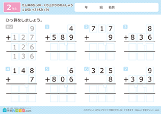 1桁+3桁の足し算の筆算の繰り上がりの練習（補助枠あり）9