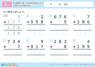 1桁+3桁の足し算の筆算の繰り上がりの練習（補助枠あり）10