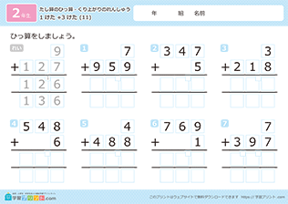 1桁+3桁の足し算の筆算の繰り上がりの練習（補助枠あり）11
