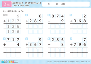1桁+3桁の足し算の筆算の繰り上がりの練習（補助枠あり）12