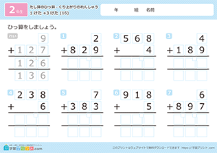 1桁+3桁の足し算の筆算の繰り上がりの練習（補助枠あり）16
