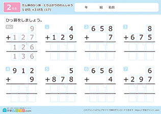 1桁+3桁の足し算の筆算の繰り上がりの練習（補助枠あり） 17